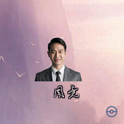 周竞